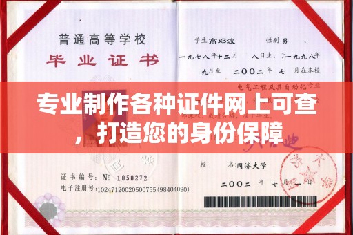 广东专业制作各种证件网上可查，打造您的身份保障