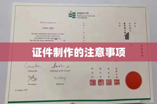 广东证件制作的注意事项
