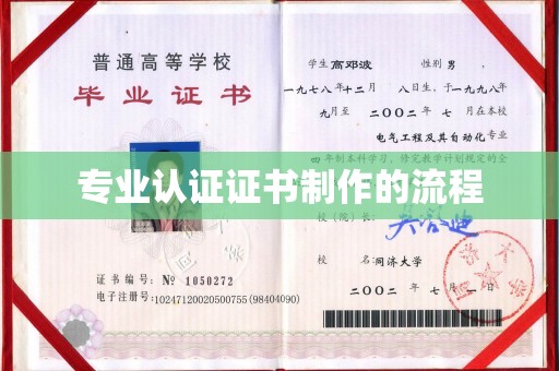 广东专业认证证书制作的流程