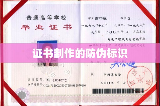 广东证书制作的防伪标识