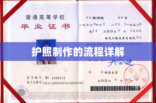 广东护照制作的流程详解