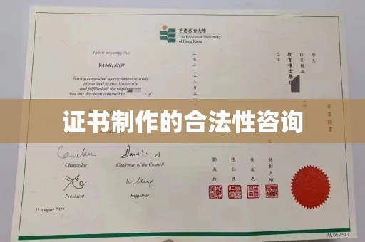 广东证书制作的合法性咨询