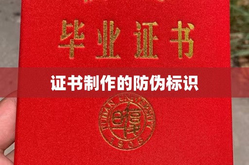 广东证书制作的防伪标识