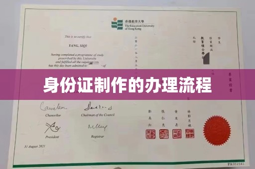 广东身份证制作的办理流程
