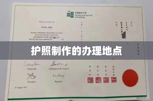 广东护照制作的办理地点